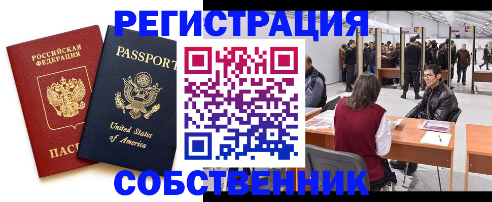 где прописаться в Лабинске