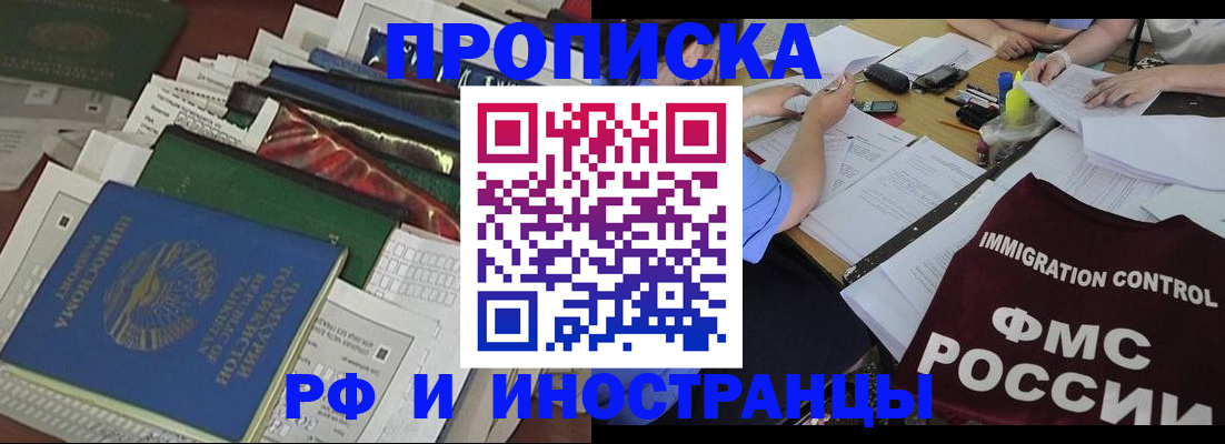 прописка гарантия в Лабинске