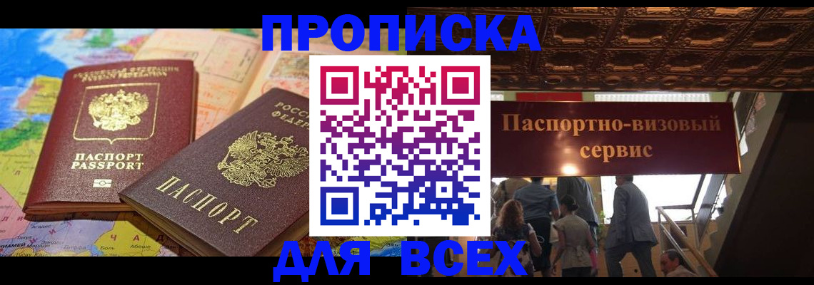 временная регистрация адрес в Лабинске