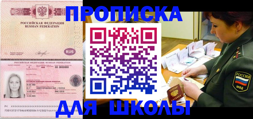 прописка 2025 в Лабинске