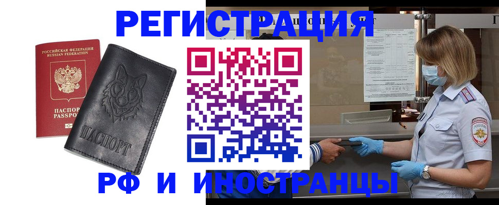 временная регистрация 2025 в Лабинске
