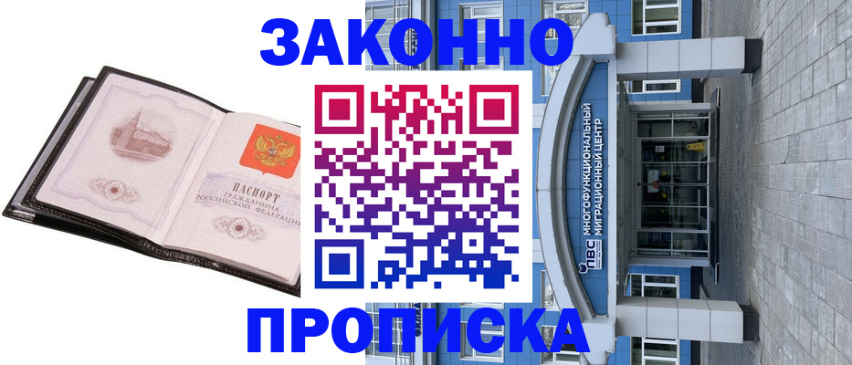 временная регистрация надежно в Лабинске