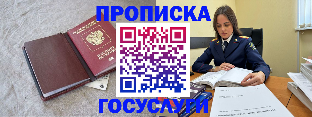 прописка регистрация в Лабинске