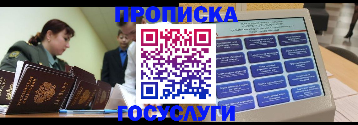 временная прописка в Лабинске